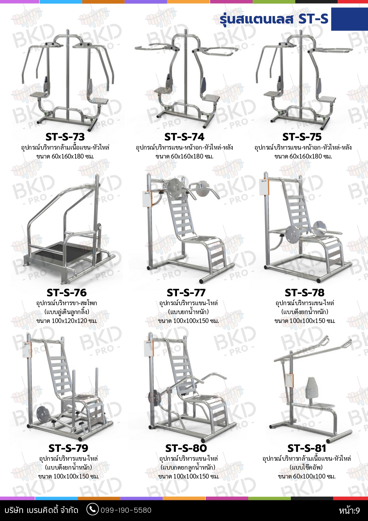 cattalog แคตตาล็อก เครื่องออกกำลังกายสแตนเลส304 งานกลางแจ้งสำหรับผู้สูงอายุและบุคคลทั่วไป เครื่องออกกําลังกายกลางแจ้งเทศบาล, เครื่องออกกําลังกายสาธารณะ ,สินค้าผลิตในไทย