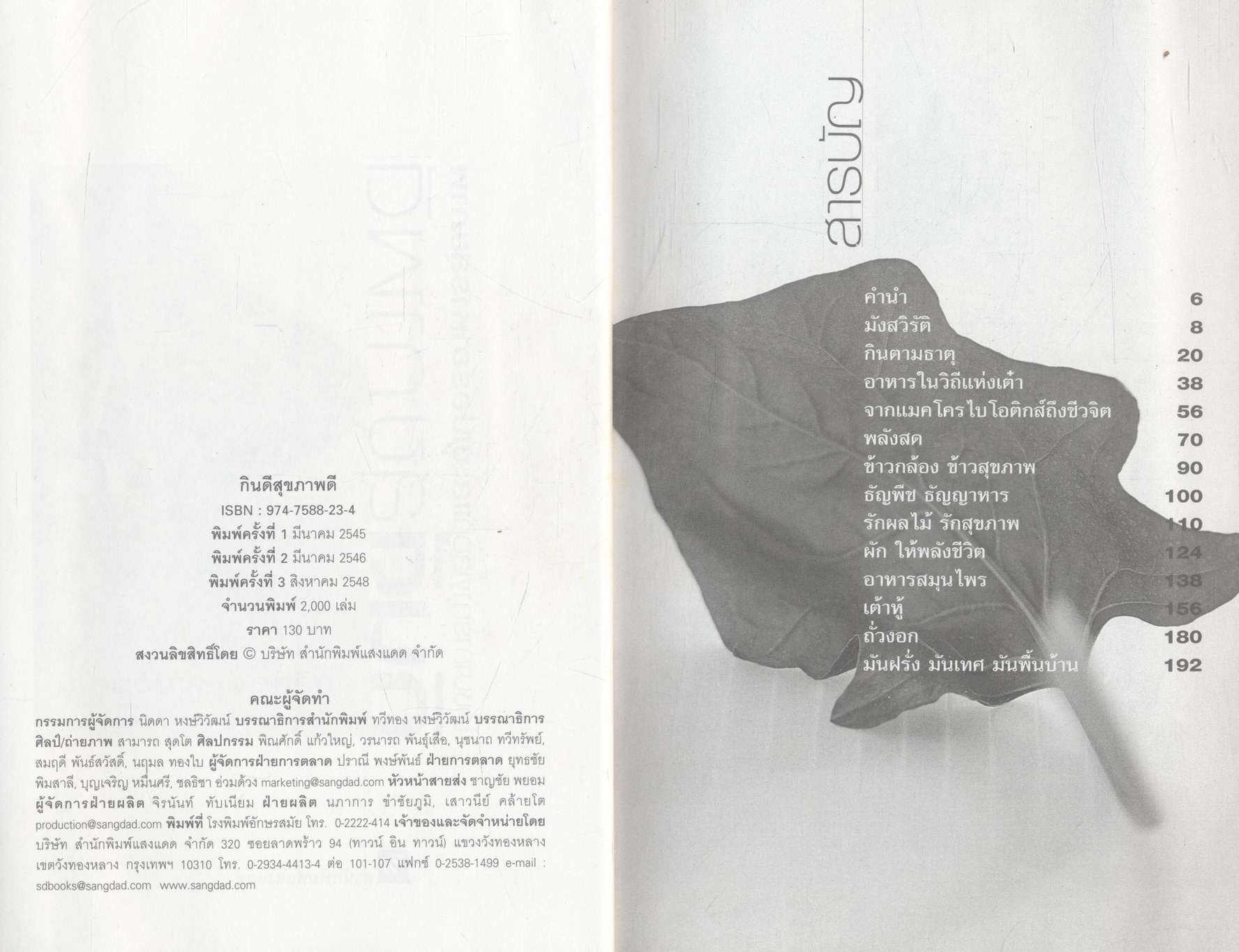 กินดีสุขภาพดี