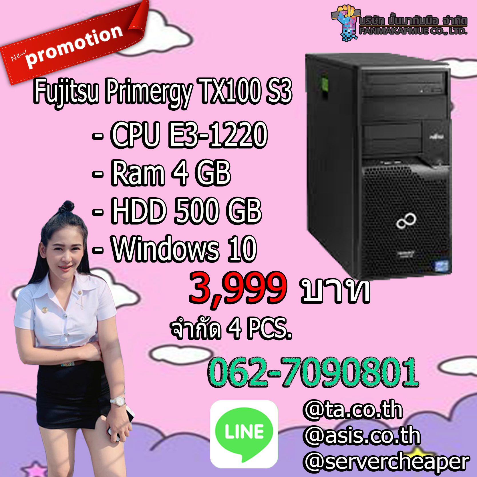 Fujitsu PRIMERGY TX100 S3 Tower Server E3-1220 Ram 4 GB HDD 500 GB พร้อมใช้มีประกัน