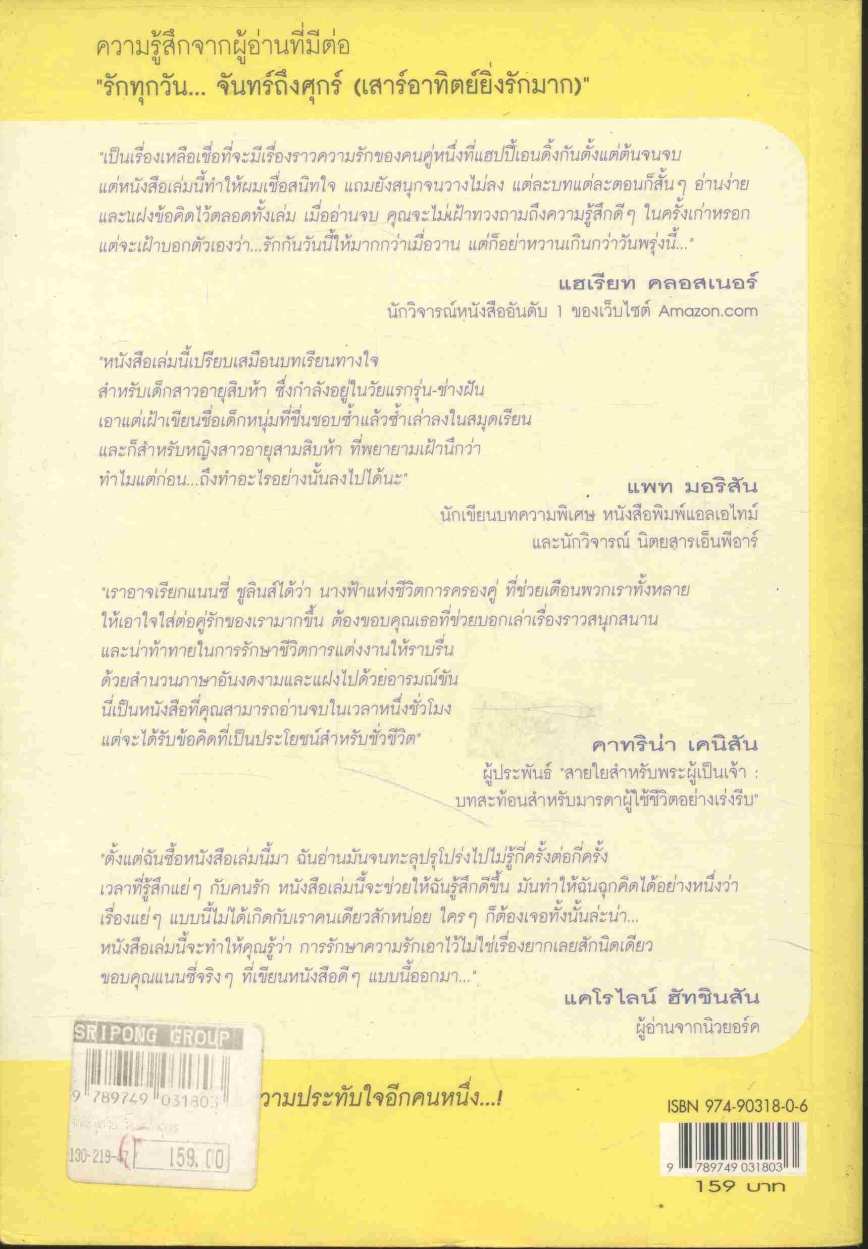 รักทุกวัน... จันทร์ถึงศุกร์ (เสาร์อาทิตย์ยิ่งรักมาก)