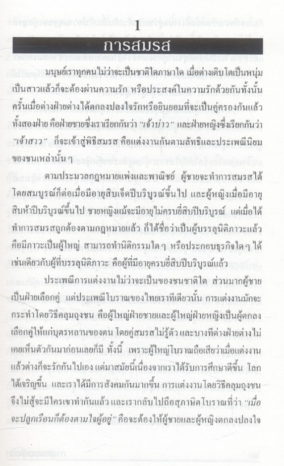 การครองเรือน