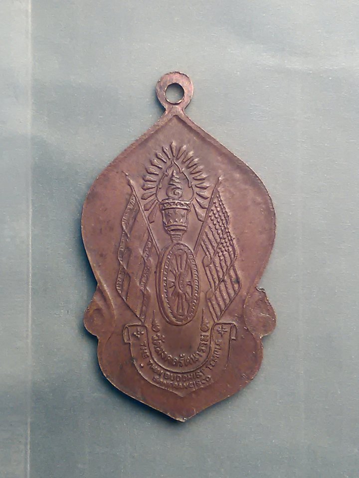 เหรียญ พระพุทธ วัด มงคล วัฒนาราม 200/.