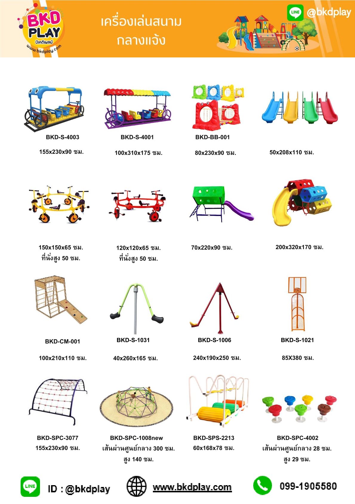 cattalog แคตตาล็อคเครื่องเล่นสนาม เครื่องเล่นปีนป่าย ชิงช้า เครื่องเล่นสนามกลางแจ้ง-ในร่ม