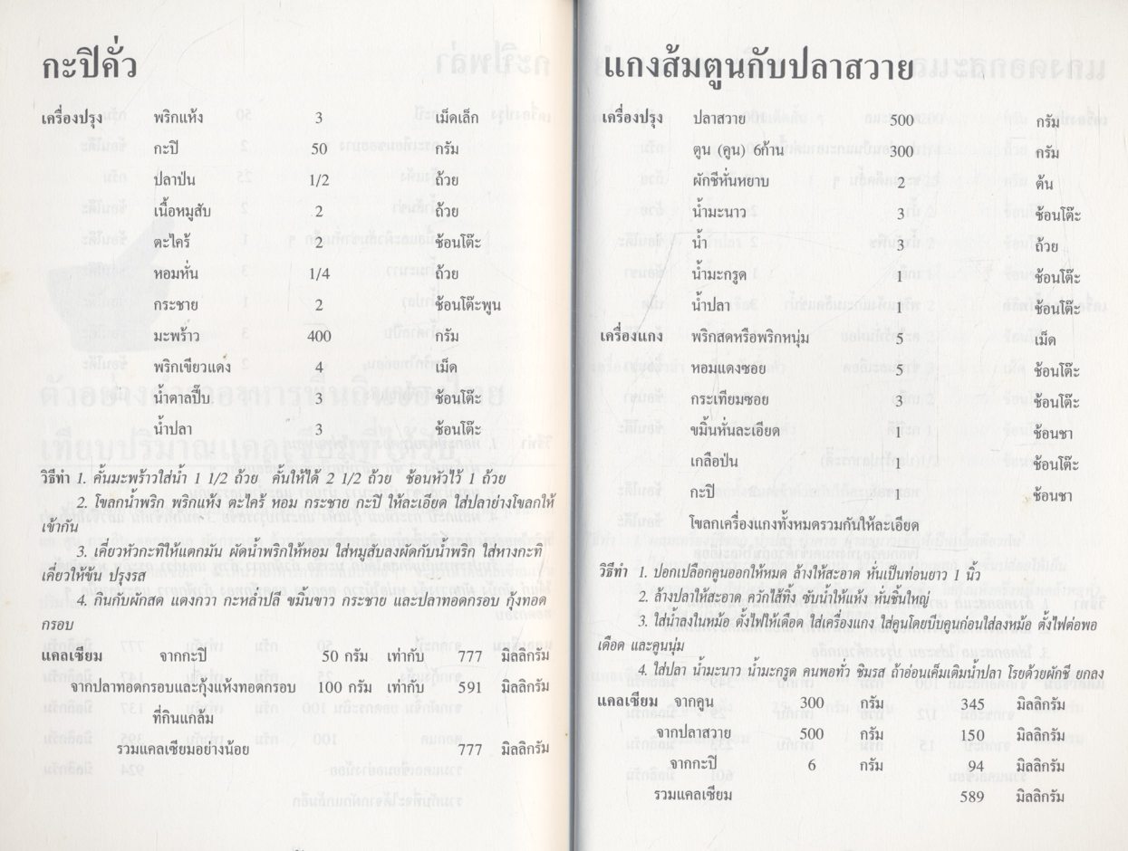 กินข้าวกล้องไม่ต้องกินยา กินถั่ว งา ปลา ไม่ต้องพึ่งพานม(วัว)