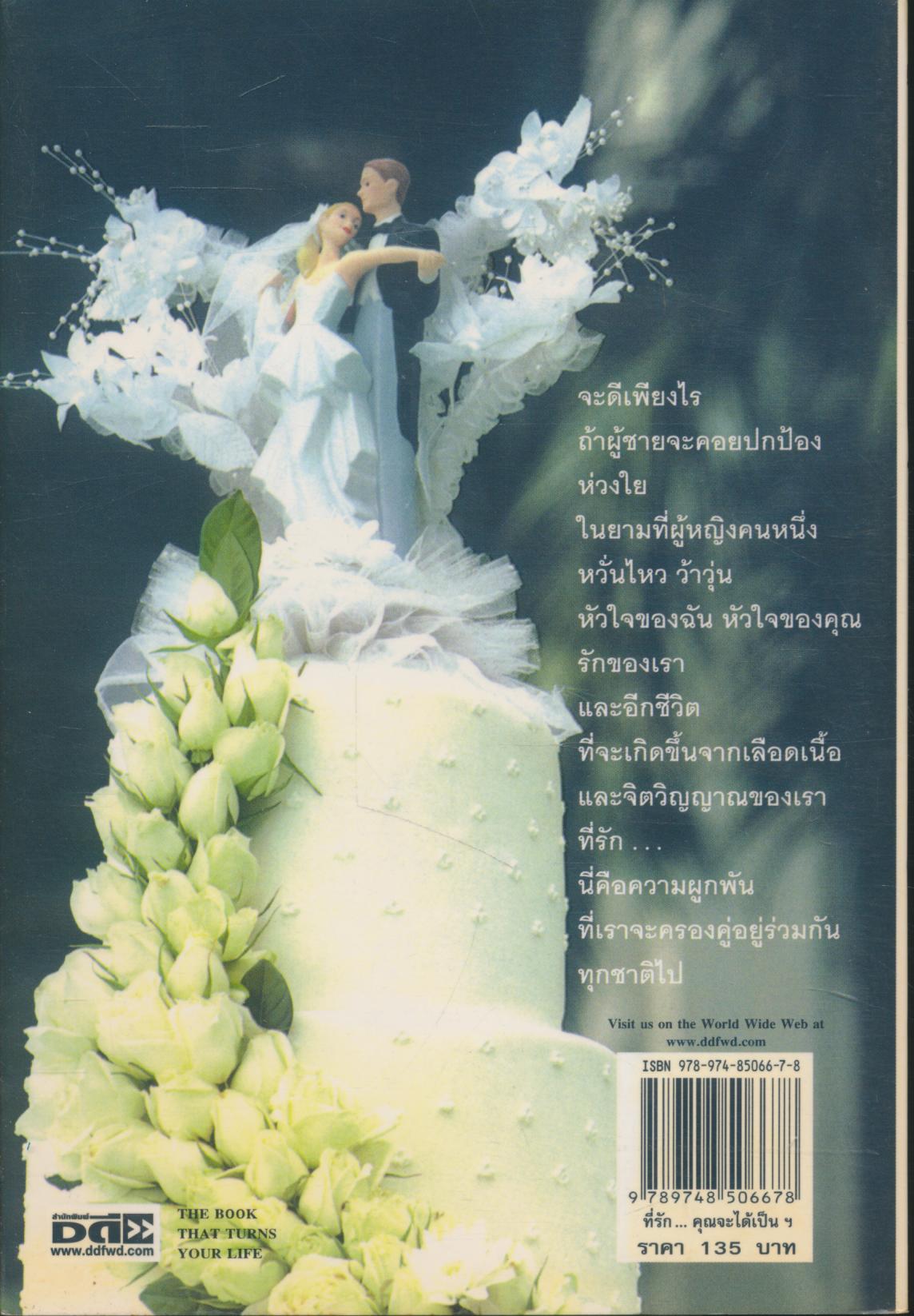 ที่รัก...คุณจะได้เป็น คุณแม่มือใหม่แล้ว