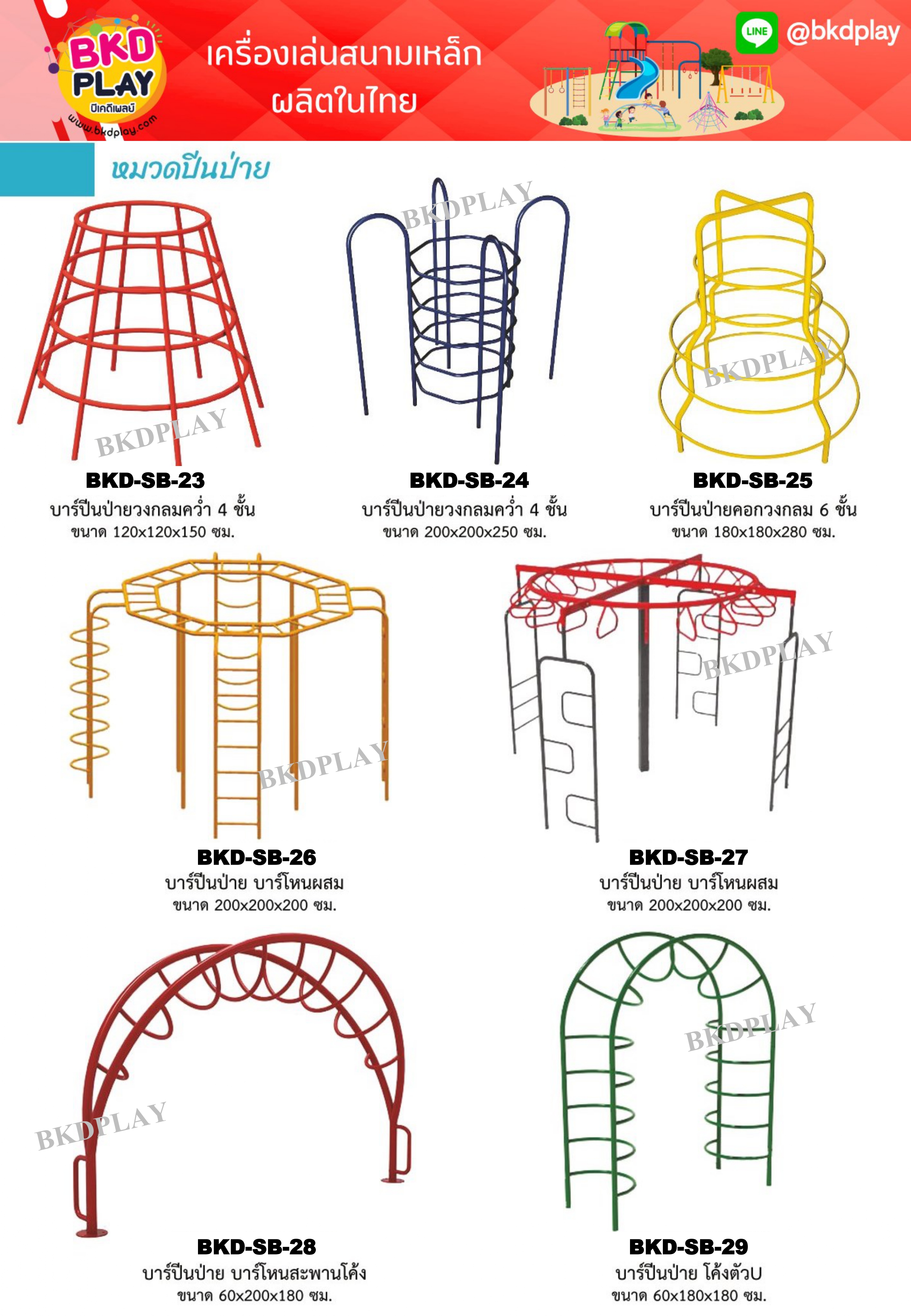 cattalog แคตตาล็อคเครื่องเล่นสนามเหล็กรุ่นพิเศษ , Outdoor Playground, ราคาโรงงาน สินค้าสั่งผลิต 10-20 วัน