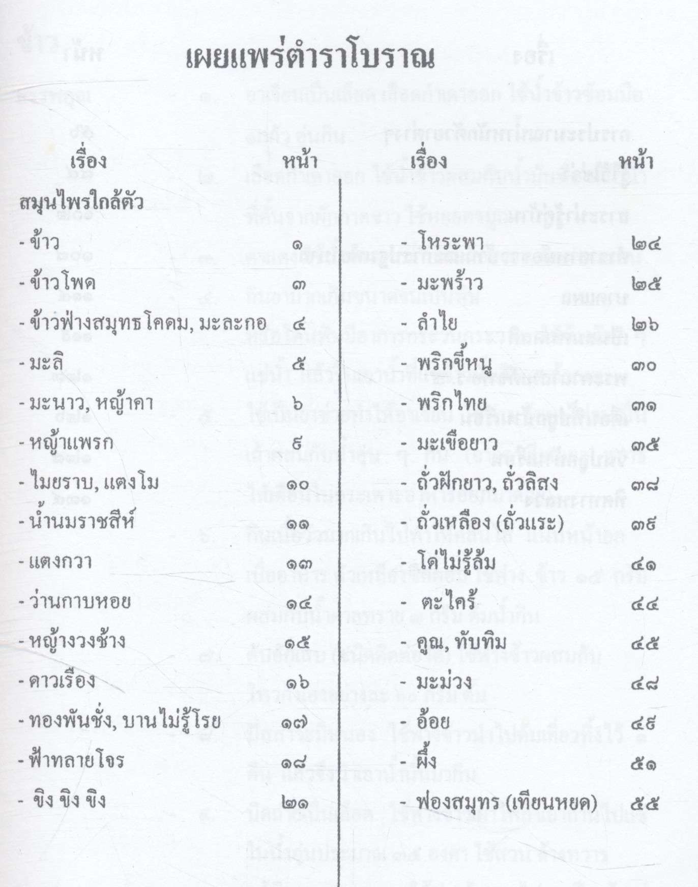 ตำราโบราณ พระอาจารย์ปู่ (สมุนไพร) ปกเจ้าแม่จามเทวี เมืองนครลำพูน