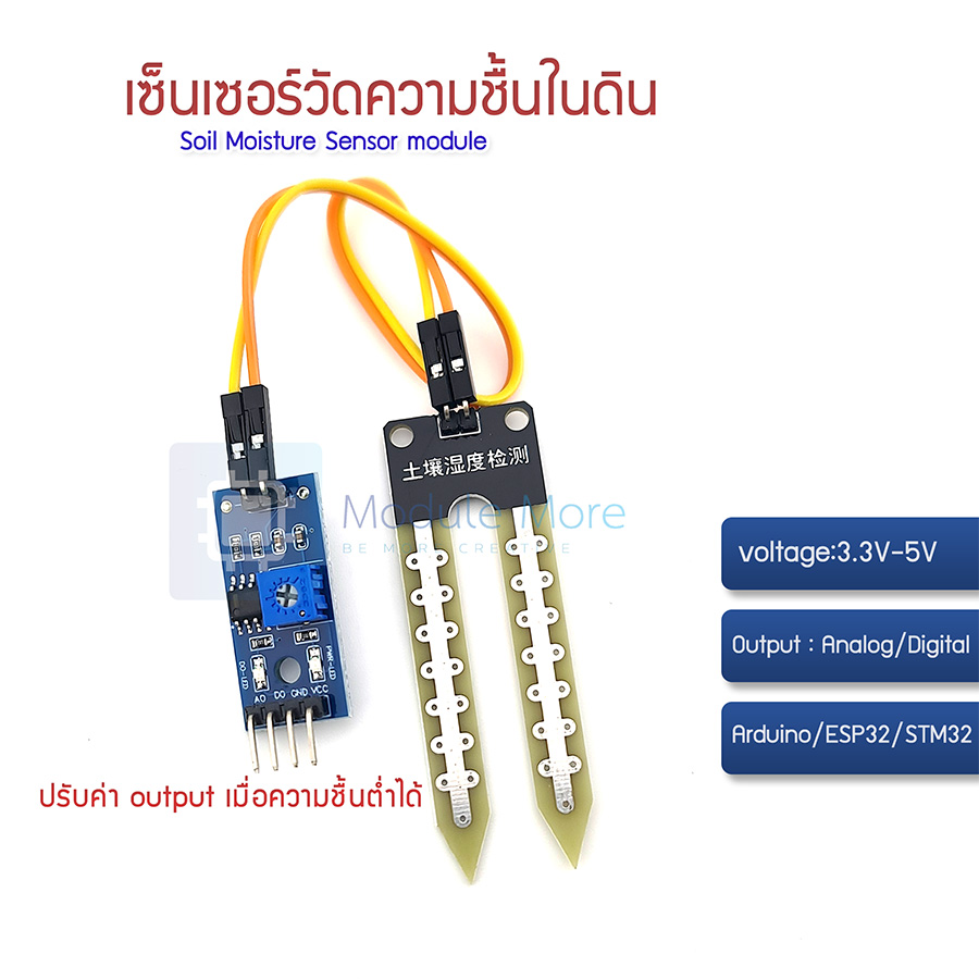 เซ็นเซอร์วัดความชื้นในดิน Soil Moisture Sensor