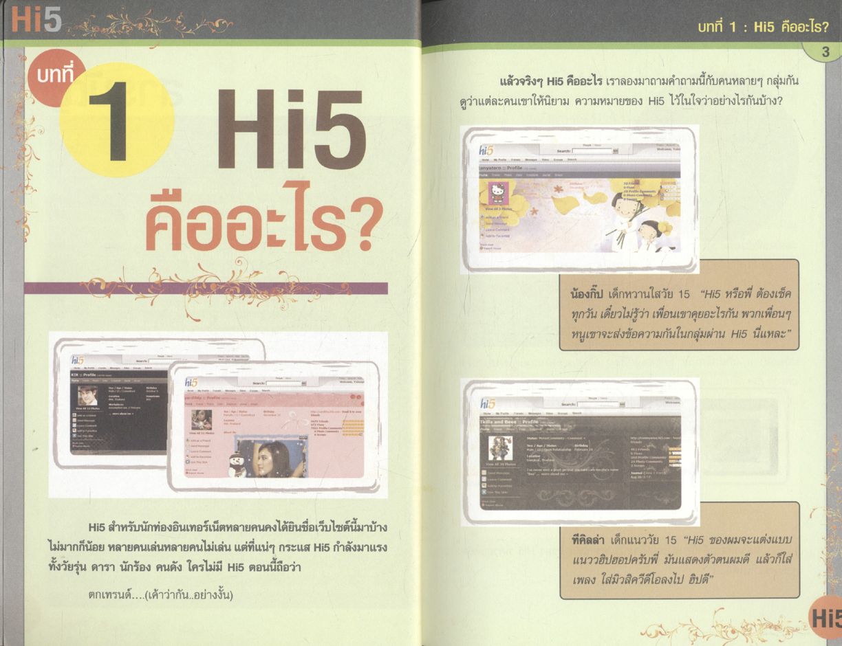 hi5 เพื่อนกัน มันส์ทั่วโลก