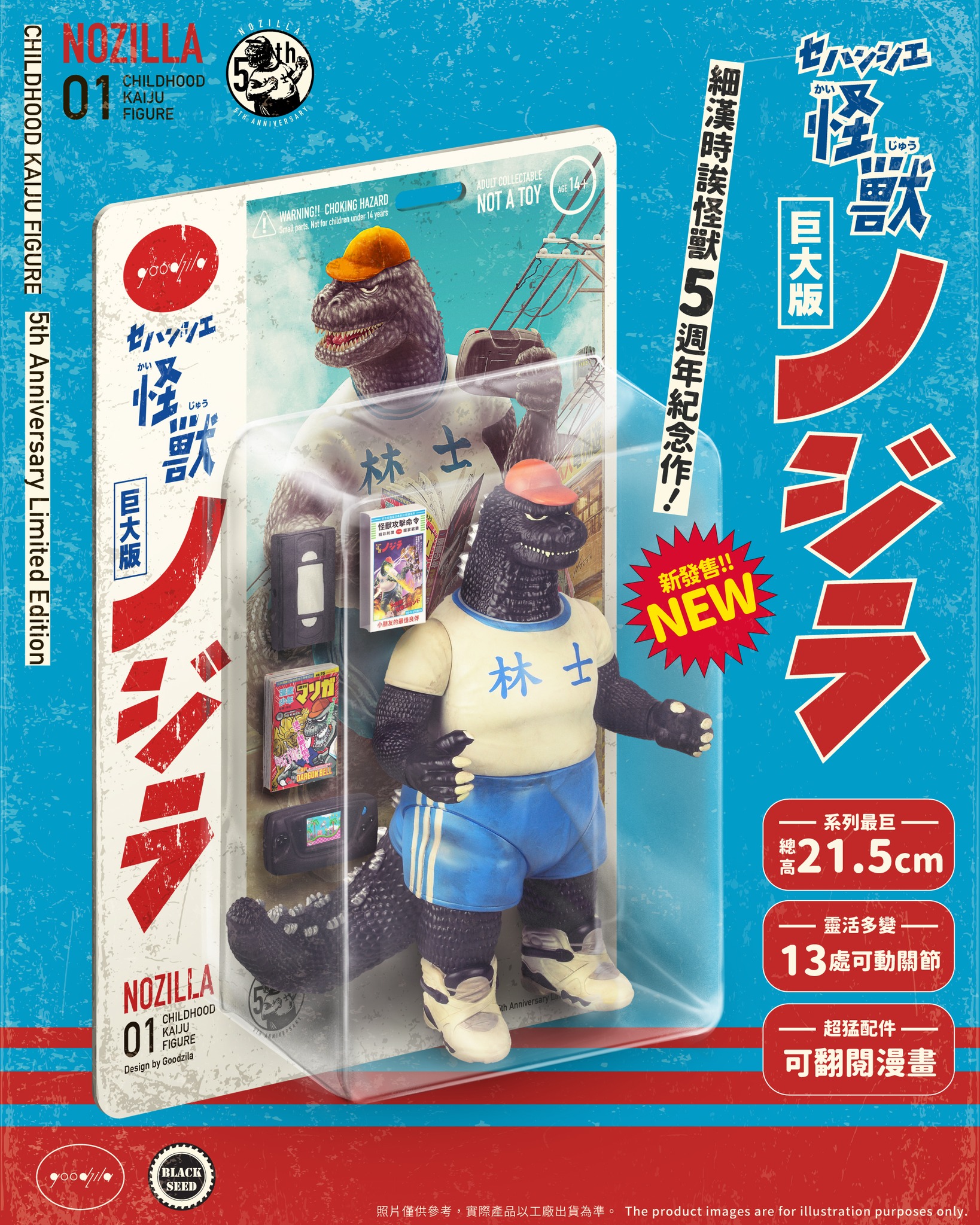[สั่งจอง] Blackseed : Giant Nozilla - 5th-anniversary project (21.5cm)