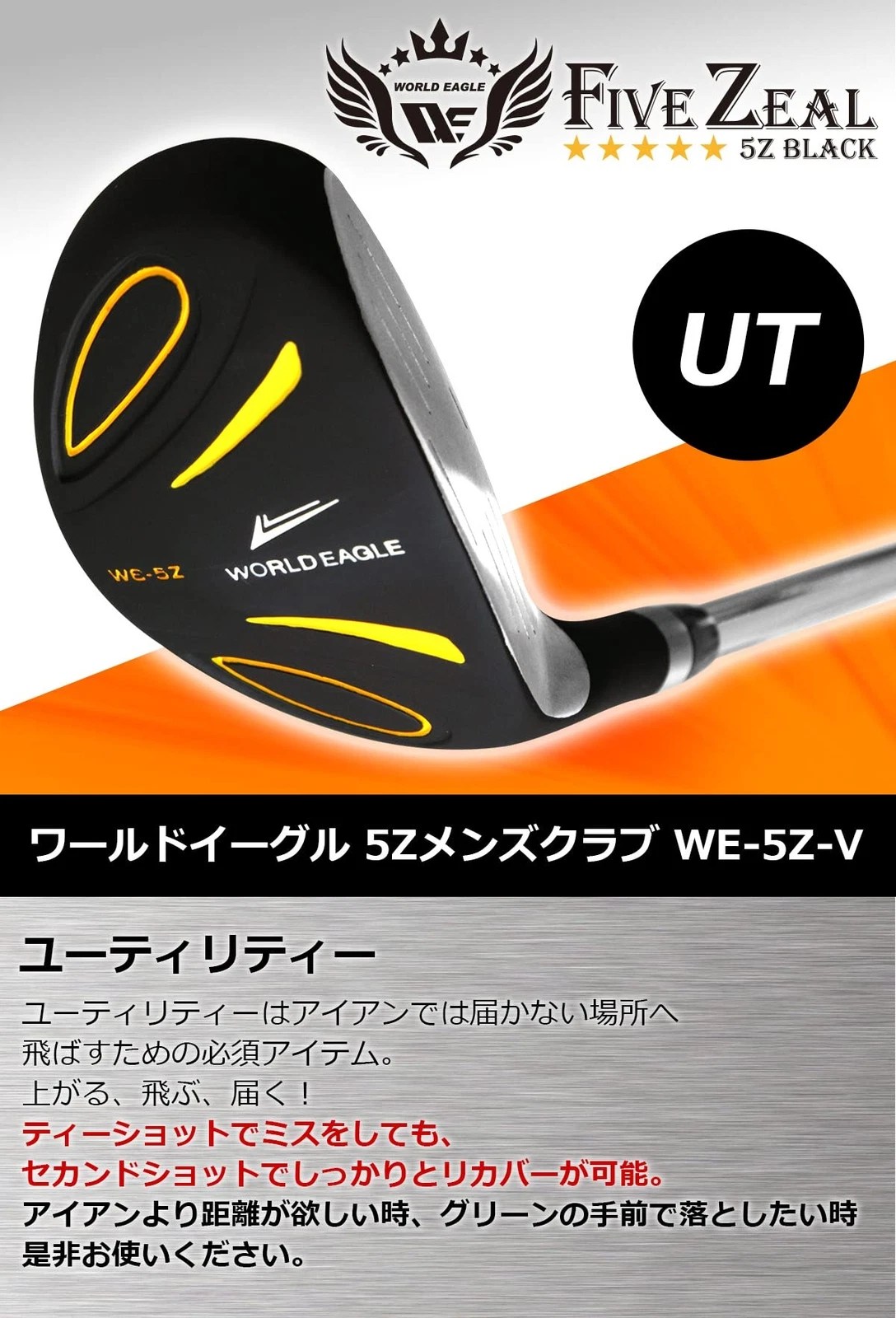 ชุดกอล์ฟ WORLD EAGLE WE-5Z Full Set เป็นชุดไม้กอล์ฟสำหรับผู้ชายที่เหมาะสำหรับผู้เริ่มต้นถึงระดับกลาง โดยมีคุณสมบัติและอุปกรณ์ที่ครบครัน