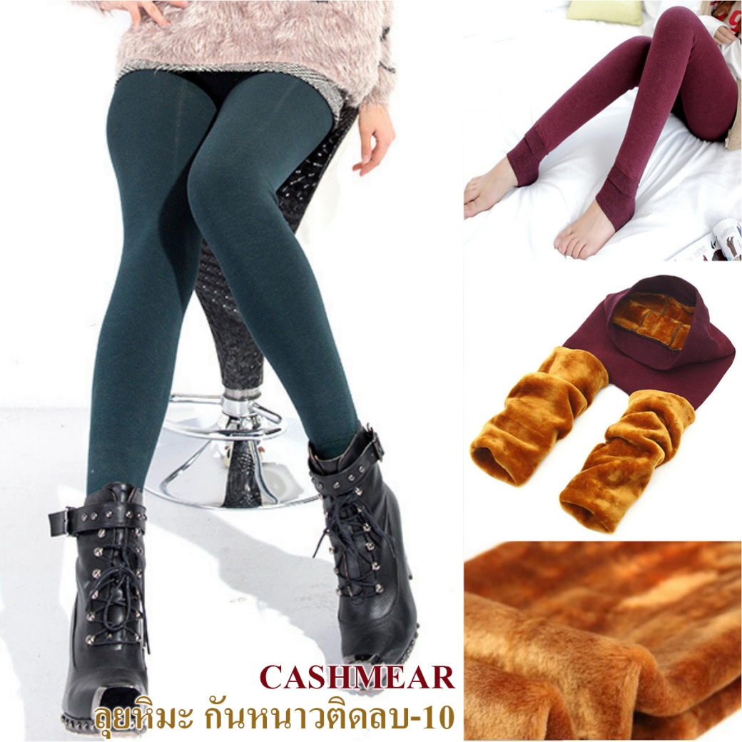 เลกกิ้งกันหนาวรุ่นหนาซับแคชเมียร์หนานุ่ม ใส่ติดลบได้-11715