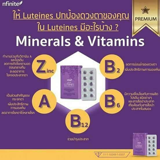 ลูทีเนส Luteines อาหารเสริมบำรุงสายตา