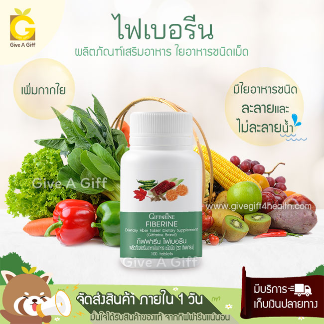 Fiberine (ไฟเบอรีน) ใยอาหารชนิดเม็ด ช่วยให้ถ่ายง่าย และควบคุมน้ำหนัก