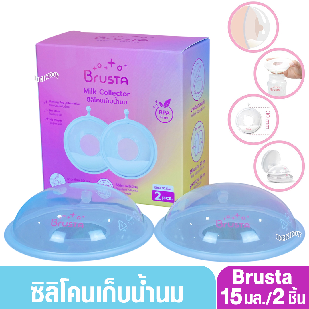 Brusta Milk Collector ถ้วยซิลิโคนรองน้ำนม บรรจุ 2 ชิ้น