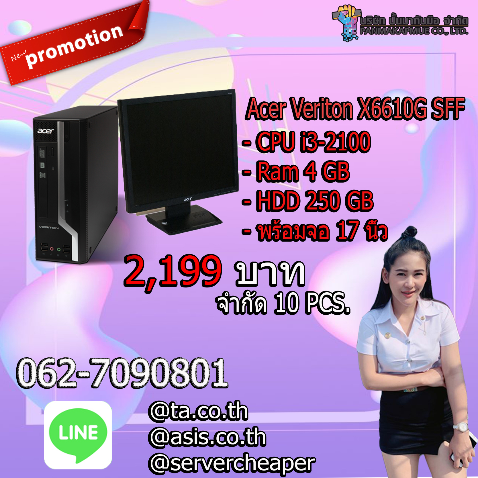 🔥🔥 Acer Veriton X6610G SFF 🔥🔥 พร้อมจอ 17 นิ้ว แถมเม้าส์ คีย์บอร์ด