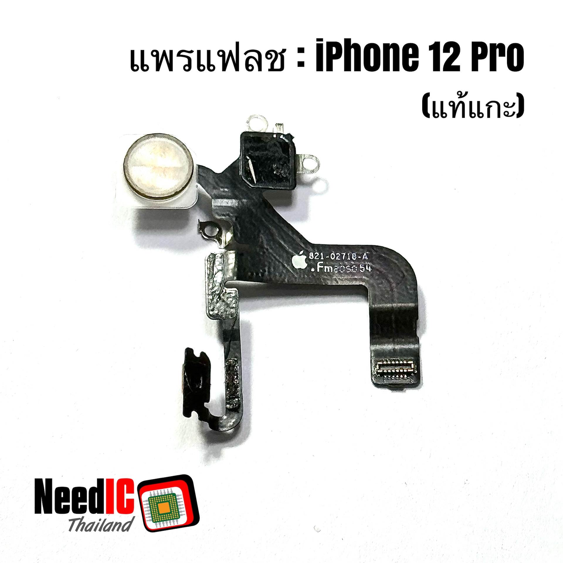แพรแฟลช สำหรับ iPhone 12 Pro