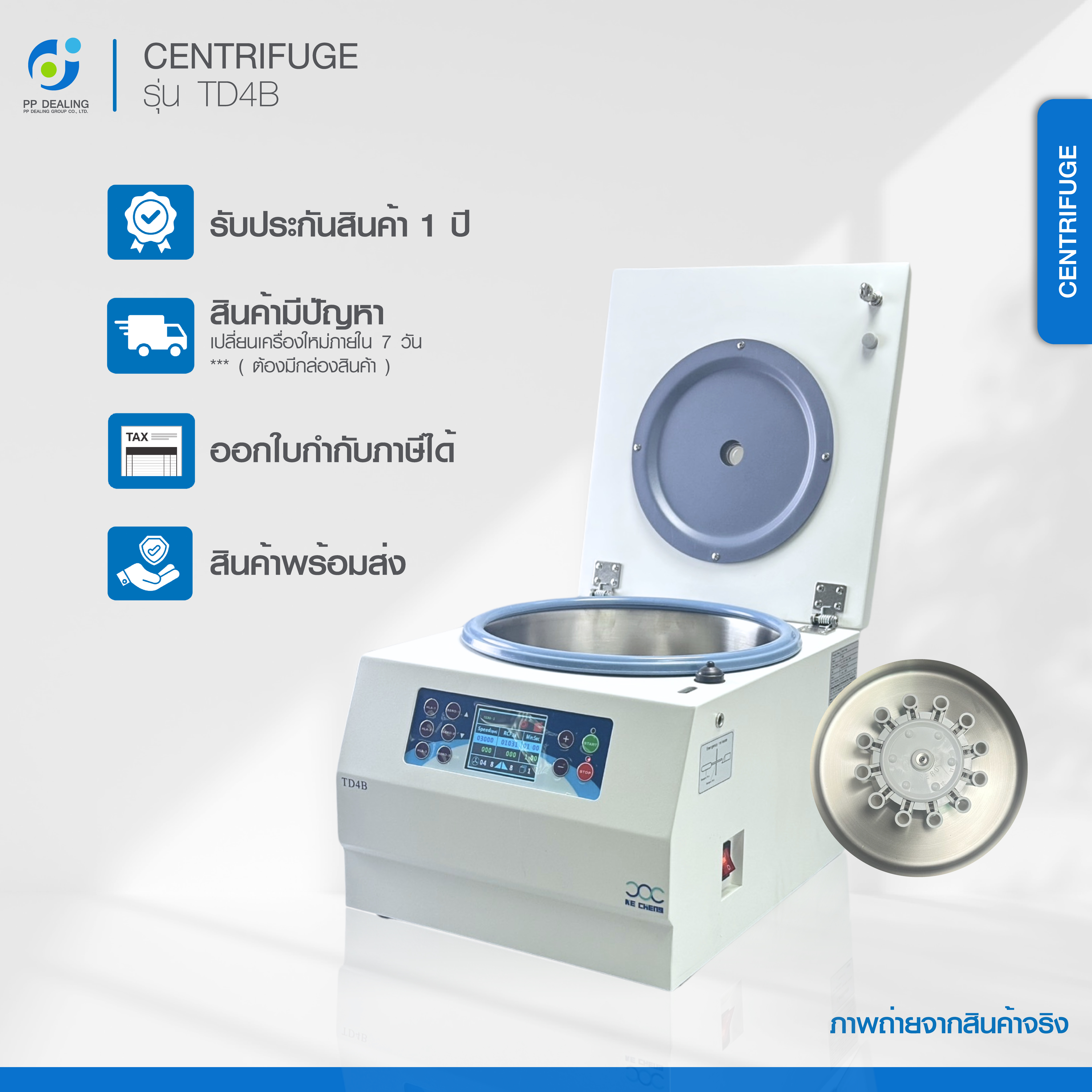 เครื่องปั่นเหวี่ยงล้างเซลล์ หัวปั่น 12 x 7 ml. รุ่น TD4B ยี่ห้อ Ke Cheng