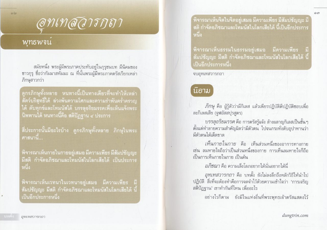 มหาสติปัฏฐานสูตร