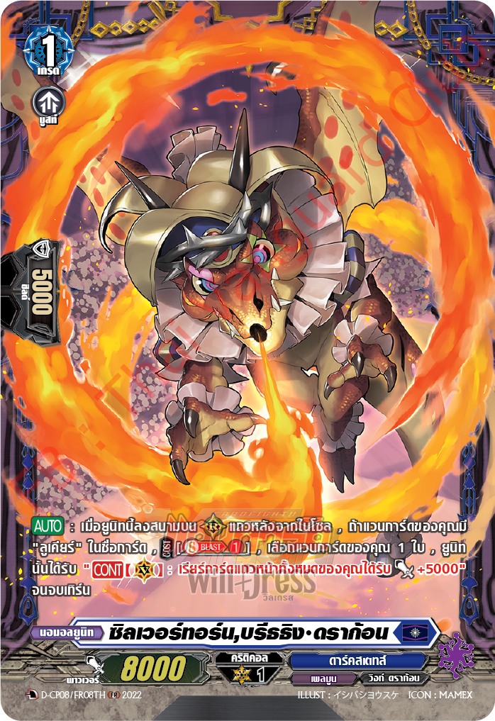 ซิลเวอร์ธอร์น,บรีธธิง•ดราก้อน