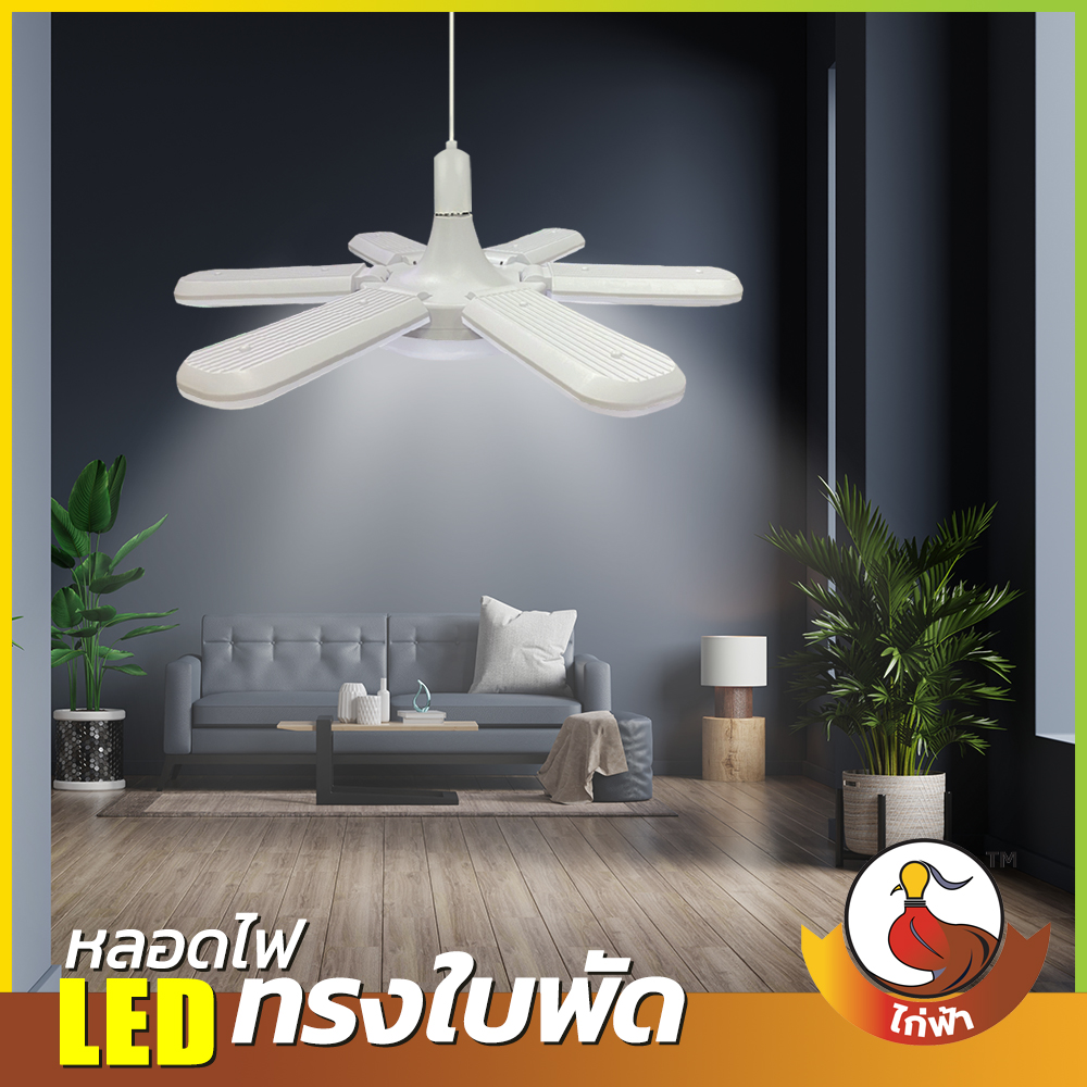 หลอดไฟ LED Bulb ทรงใบพัด 6+1 พับเก็บได้ ปรับมุมโคมไฟได้ ขั้ว E27 ประหยัดพลังงาน