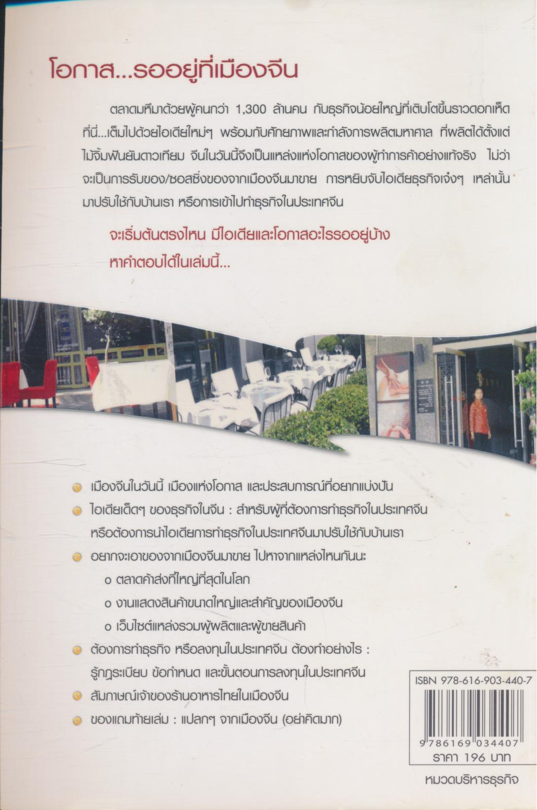 ไอเดียเด็ดๆ การทำธุรกิจจากเมืองจีน