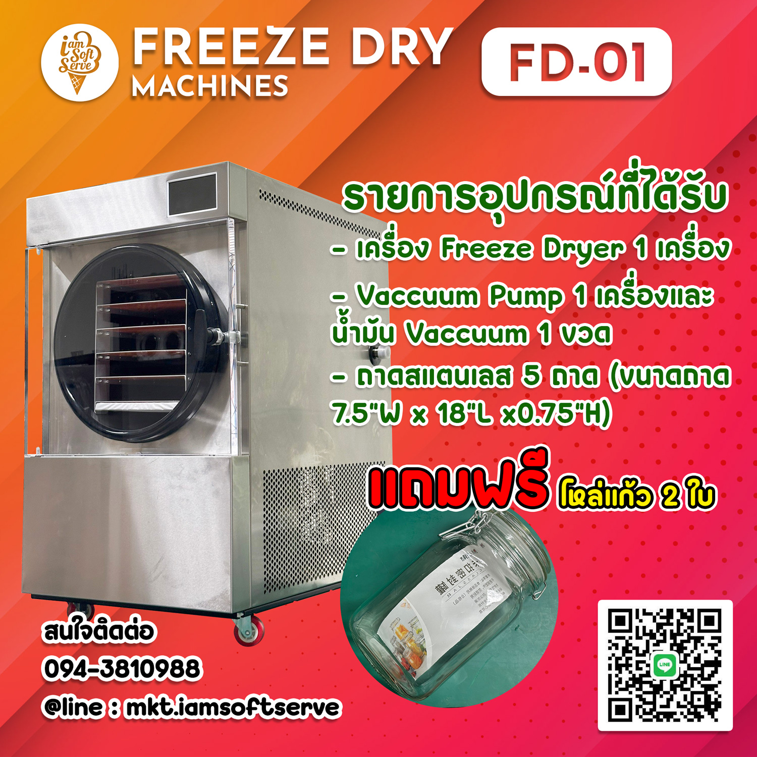 เครื่องฟรีซดราย Freeze Dry รุ่น FD-01 รับประกัน 1 ปีพร้อมจัดส่งติดตั้งและสอนใช้งานฟรีทั่วประเทศ