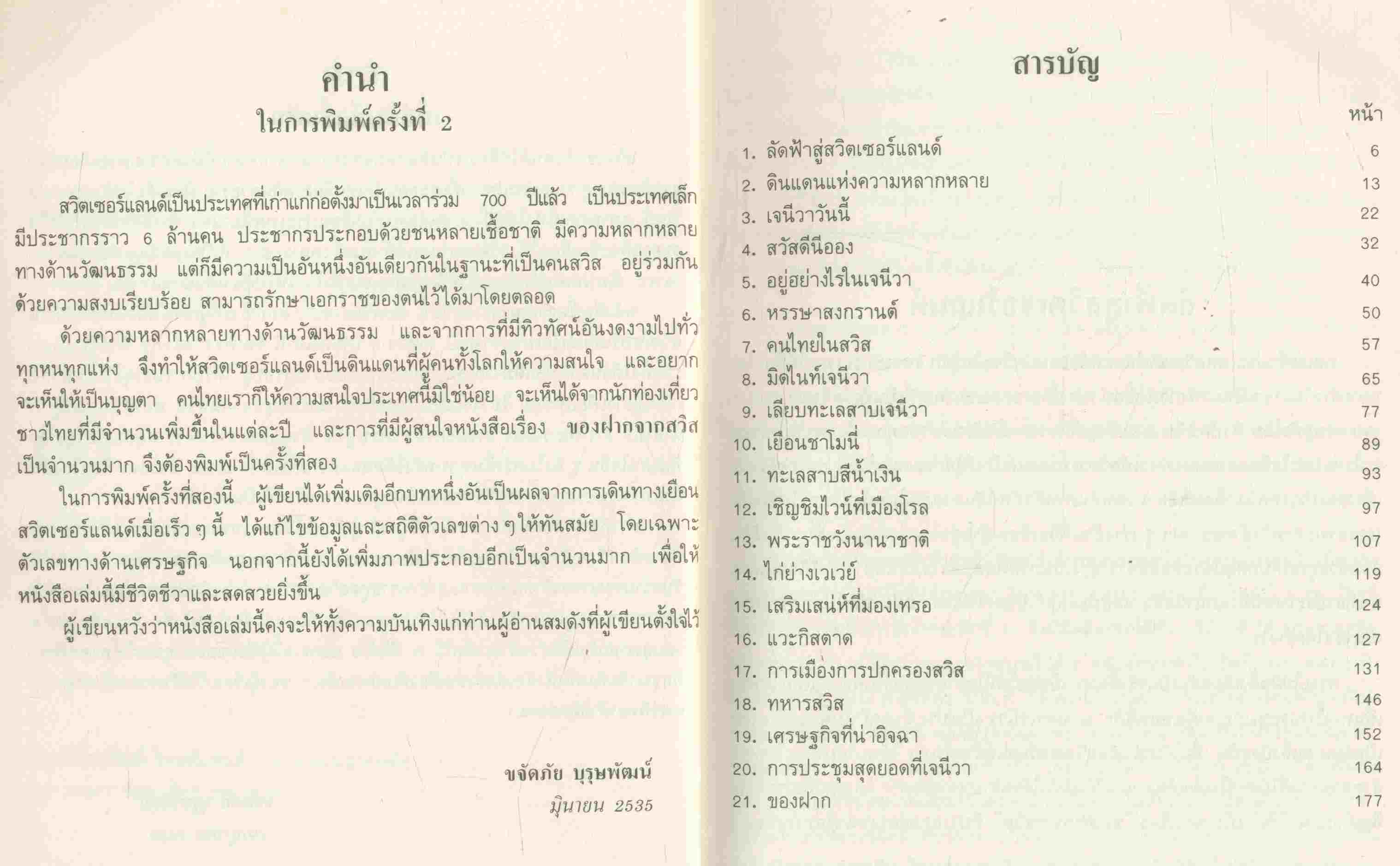 ของฝากจากสวิส