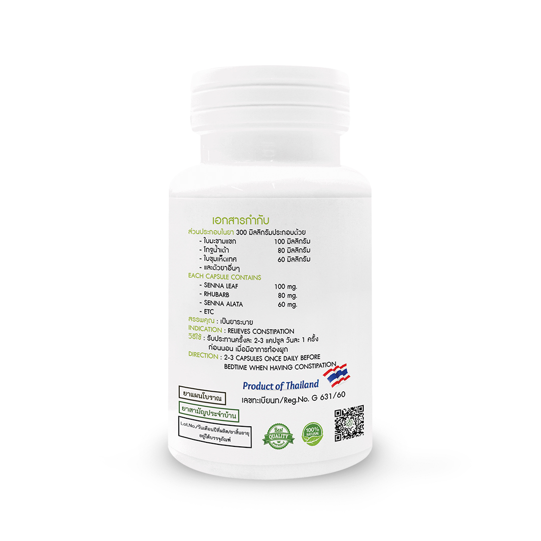 ยาแคปซูล ผสมใบมะขามแขก (ช่วยระบาย) ตราโพธิ์ประดิษฐ์สมุนไพร 100 แคปซูล