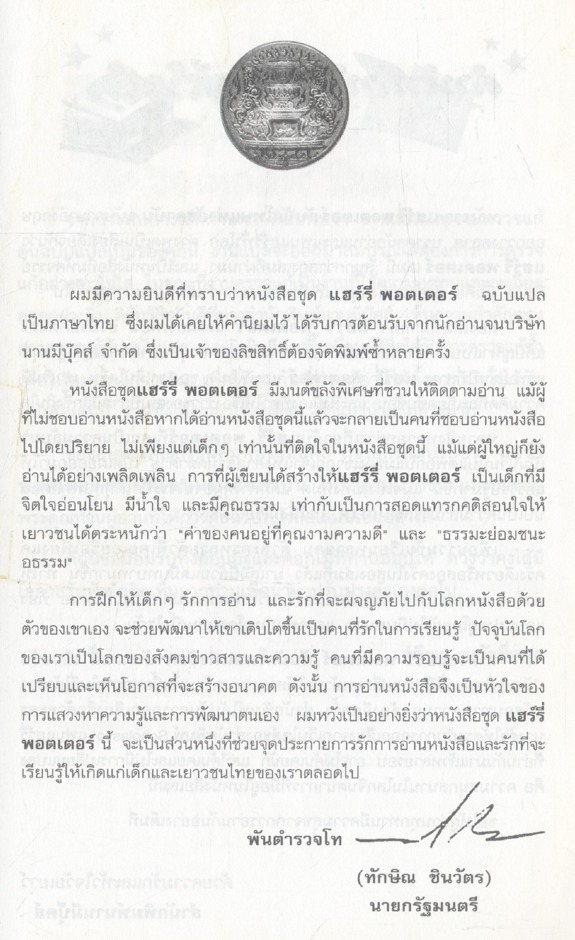 แฮร์รี่ พอตเตอร์ กับ นักโทษแห่งอัซคาบัน