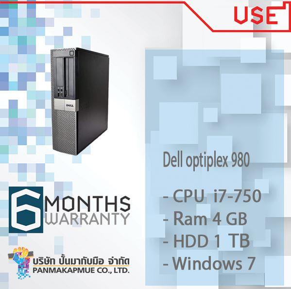 Dell optiplex 980 CPU i7-750 พร้อมใช้งาน