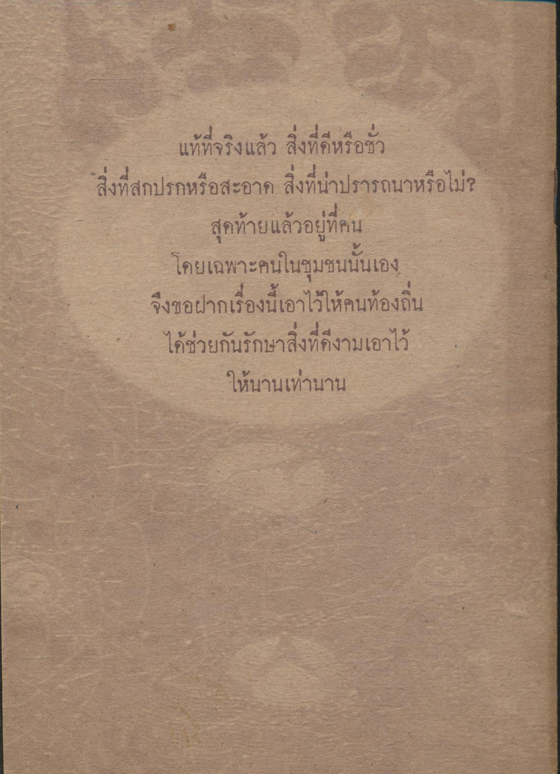 ตำนานช้างปู้ก่ำงาเขียว และน้ำแม่ร่องช้าง
