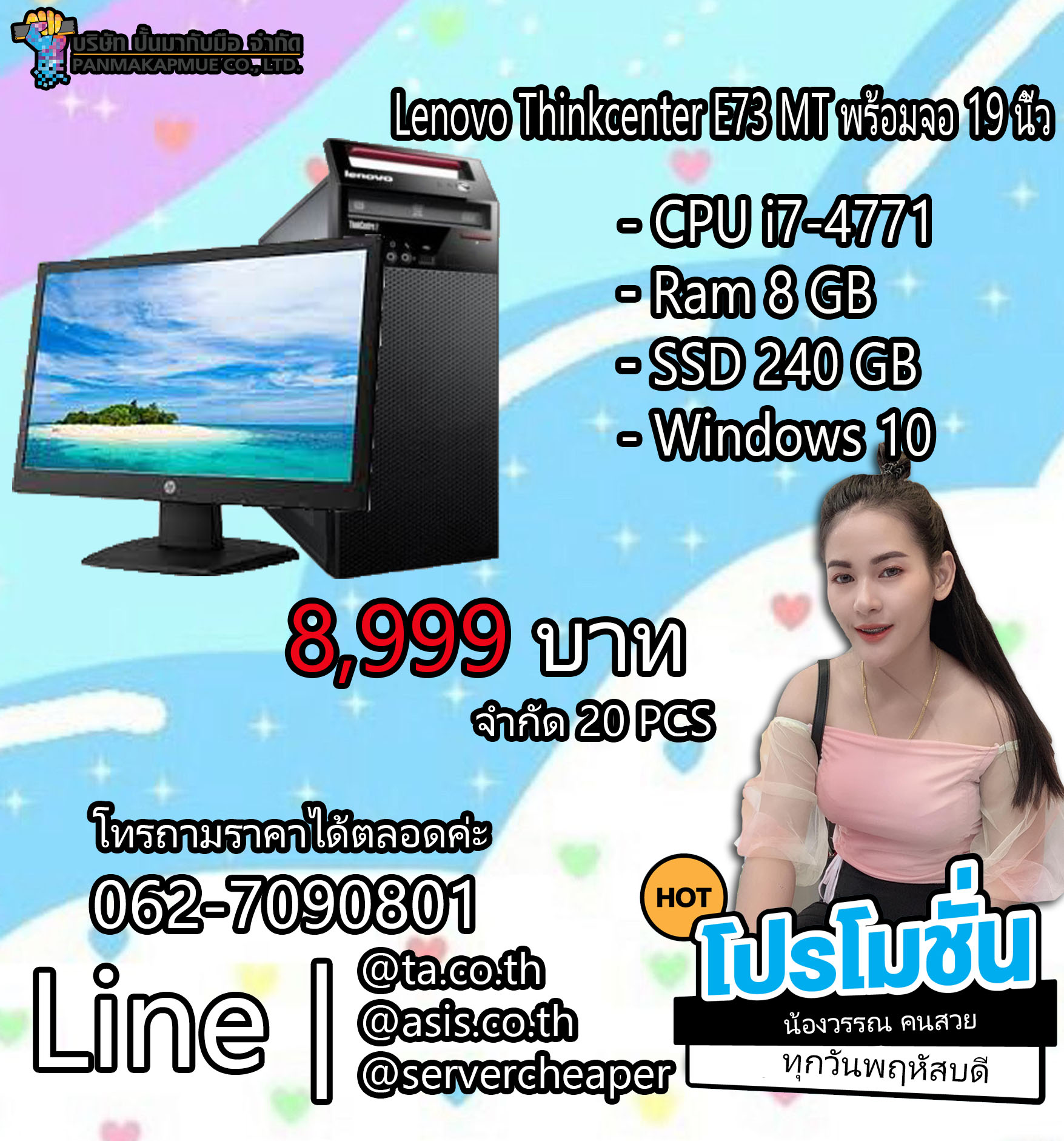 Lenovo Thinkcenter E73 MT พร้อมจอ 19 นิ้ว คอม พิวเตอร์แบบตั้งโต๊ะ พร้อมใช้งาน