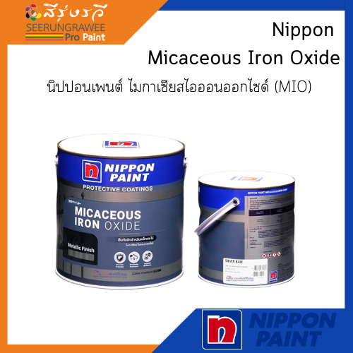 Nippon Paint ไมกาเซียสไอออนออกไซด์ (MIO)