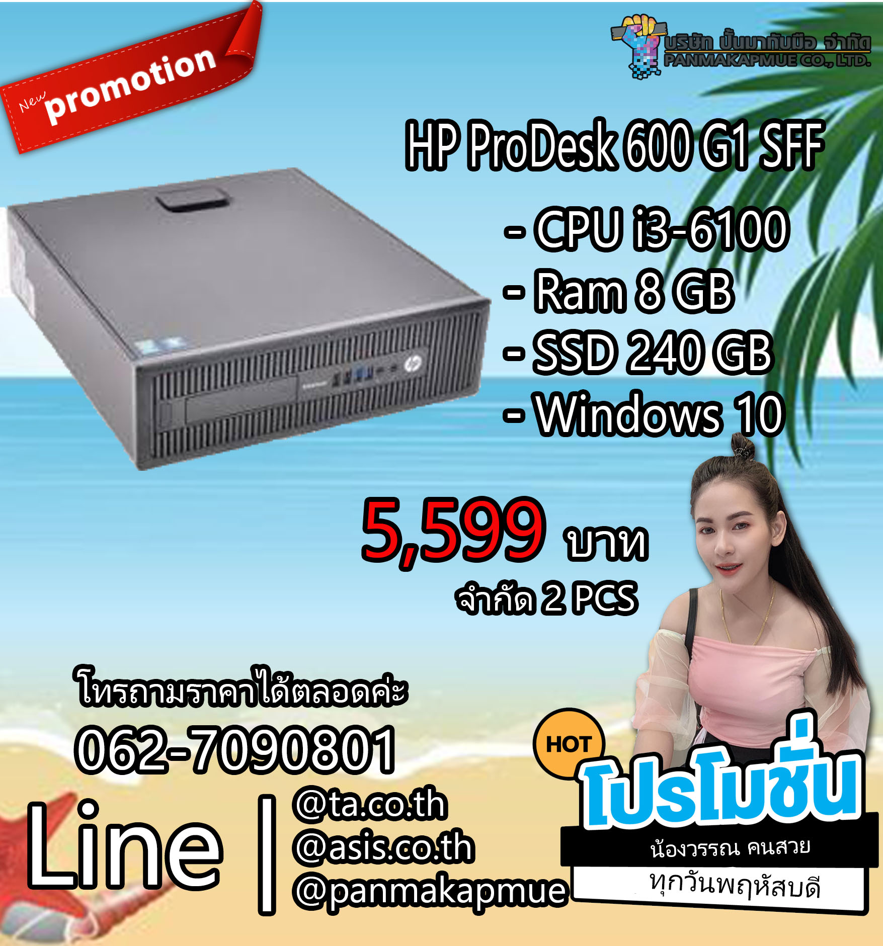 HP ProDesk 600 G1 SFF คอมพิวเตอร์ตั้งโต๊ะ