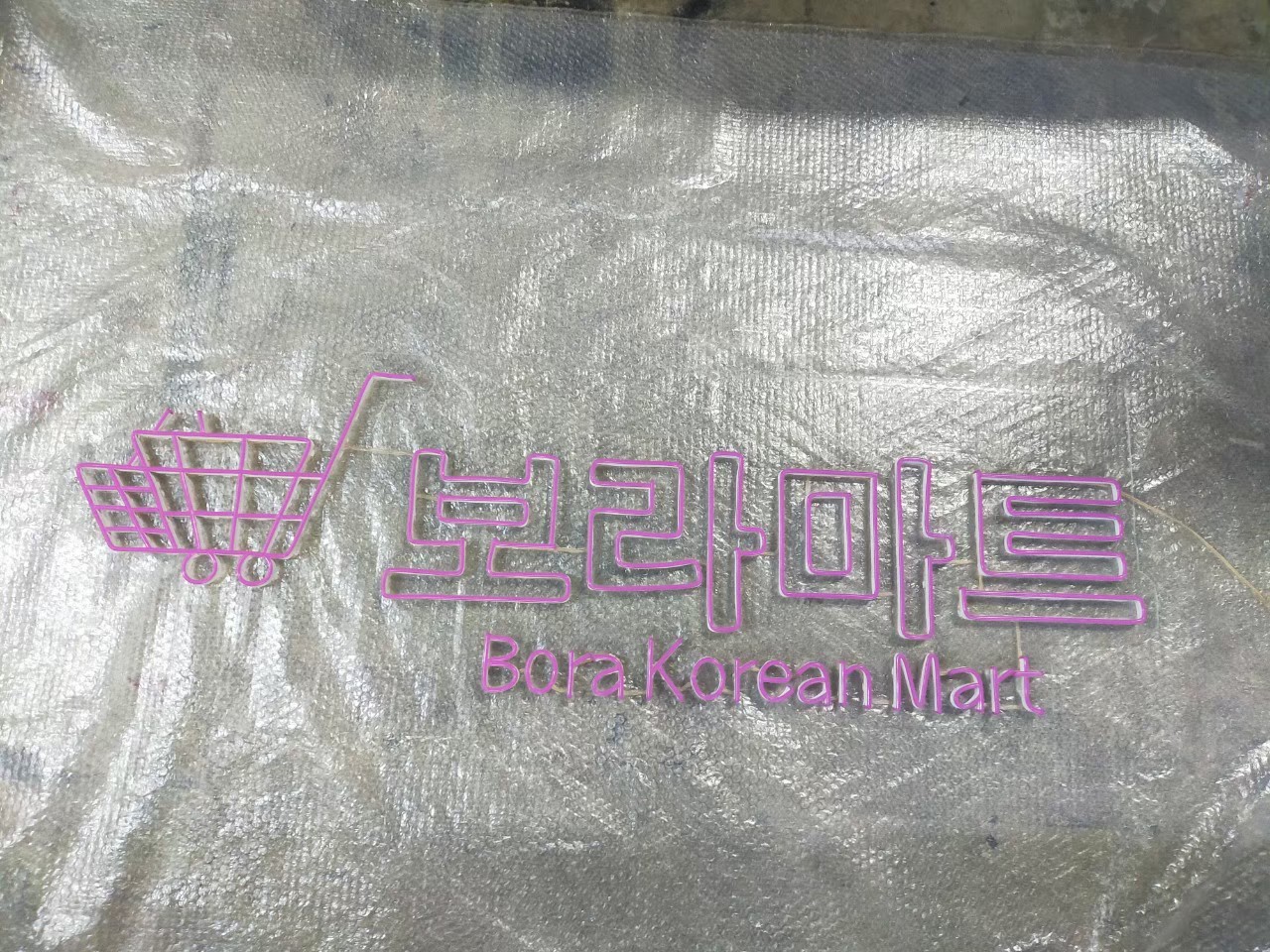 ไฟนีออน เฟค