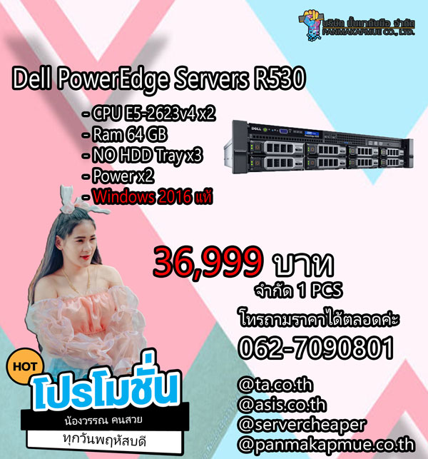 Dell PowerEdge Servers R530 2 U