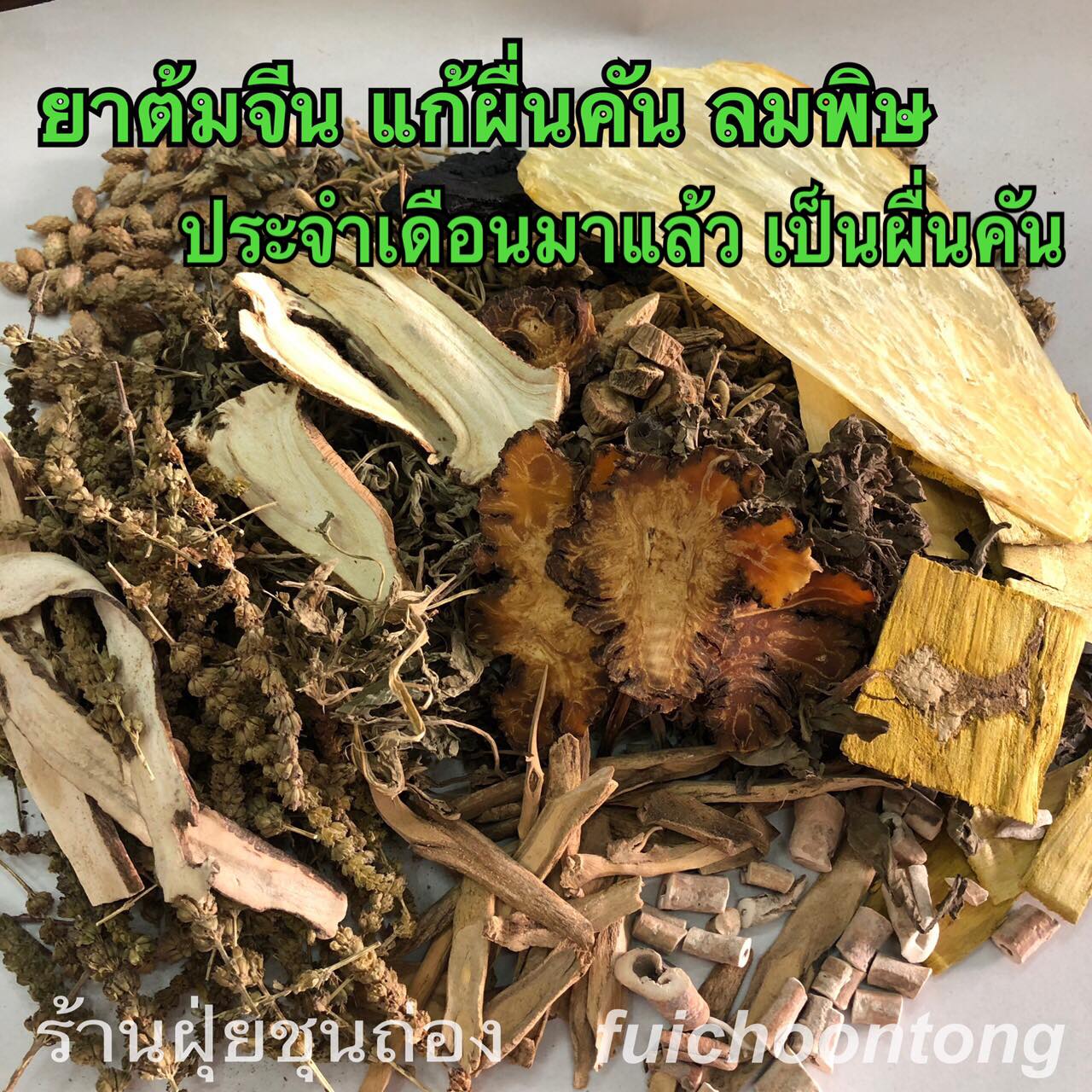 แก้ผื่นคัน