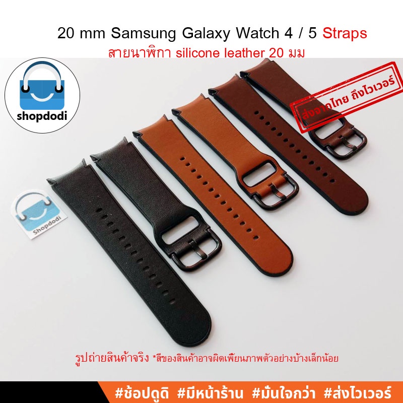 Shopdodi SG20-SL สายนาฬิกา 20mm Samsung Galaxy Watch7, FE, 6 Classic/ Watch5 /5 Pro / Watch 4 / 4 Classic Straps รุ่น SL,SF,SNF
