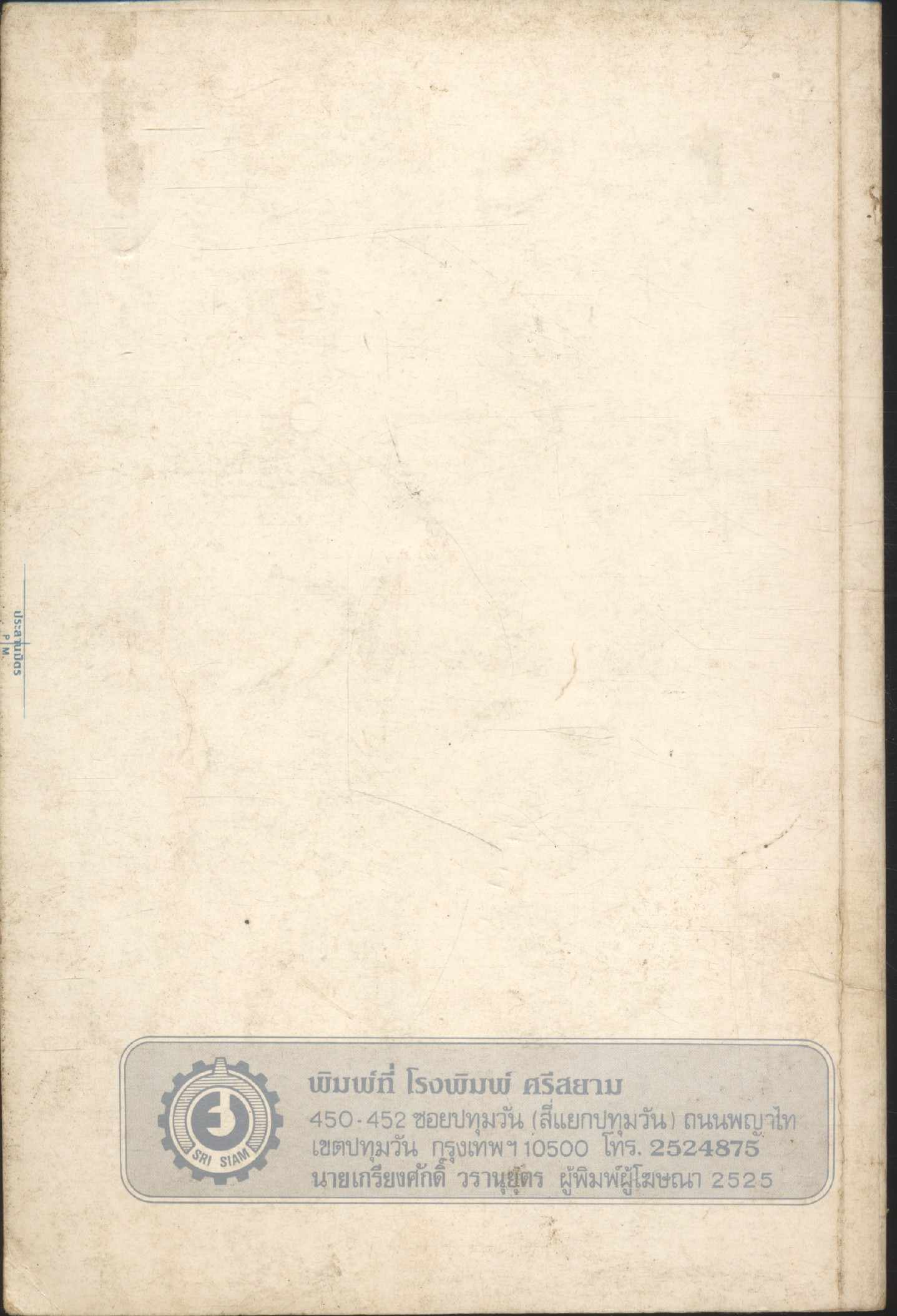 สำนวนไทย คำพังเพย