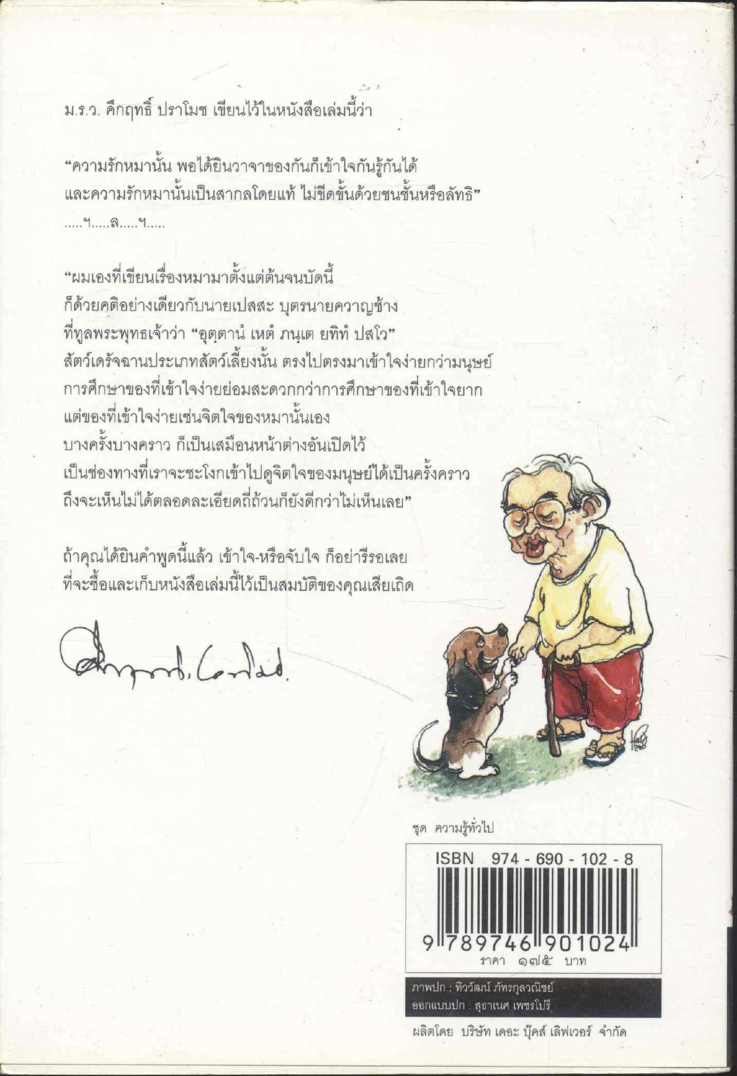 คนรักหมา