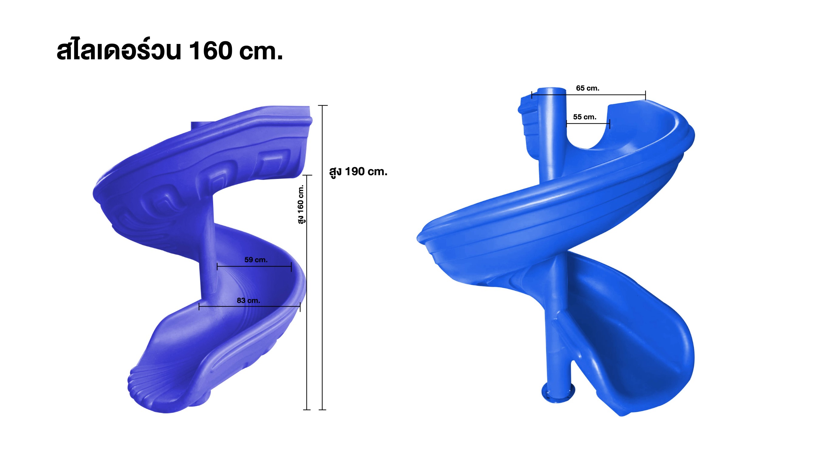 อะไหล่รางสไลเดอร์วนความสูง 120/160 ซม. อะไหล่กระดานลื่นวน สไลด์วนเกลียว รางสไลเดอร์พลาสติก สไลด์วน Polyethylene กระดานลื่นเกลียว พร้อมส่งราคาโรงงาน playground