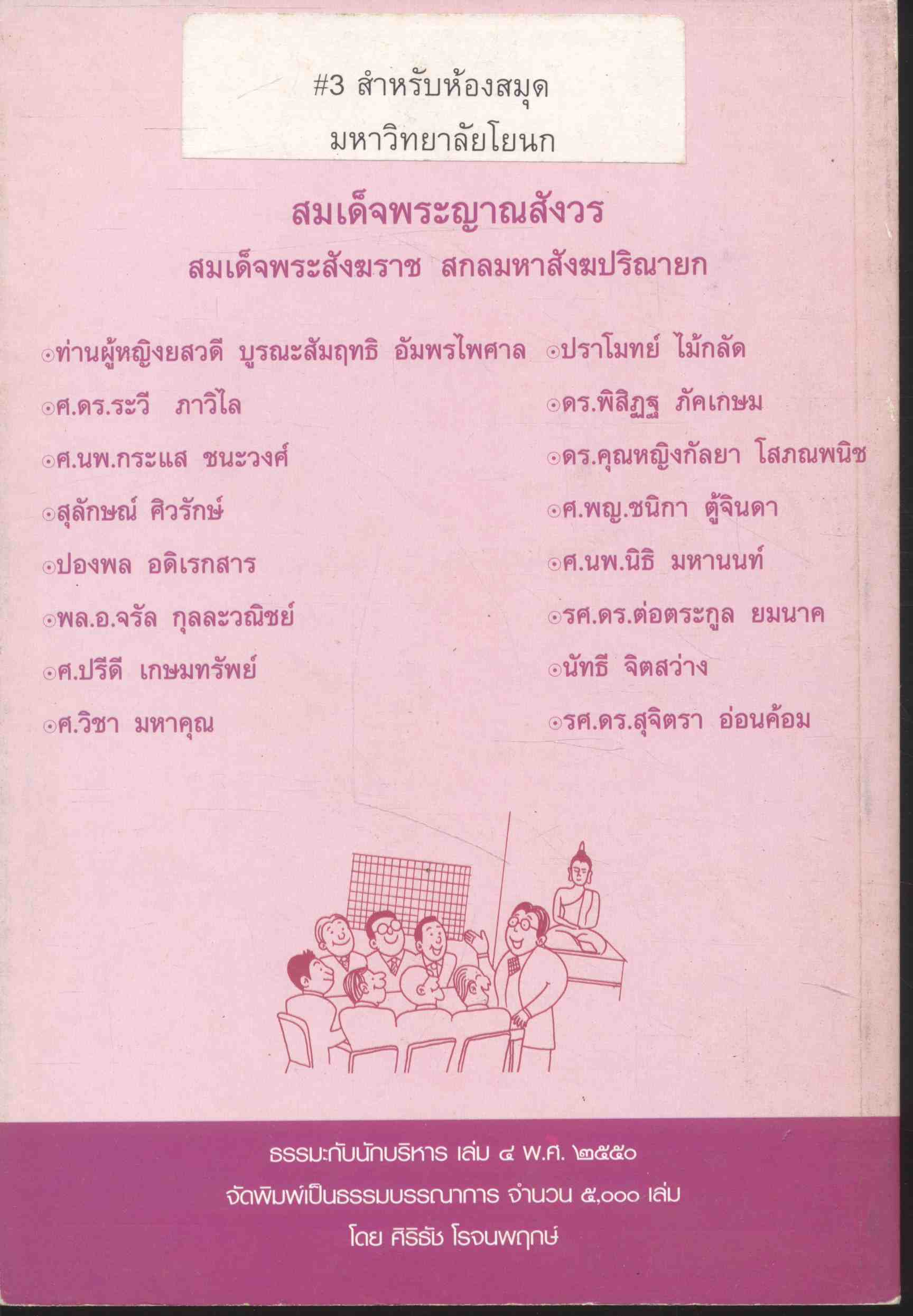 ธรรมะกับนักบริหาร ฉบับที่ ๔