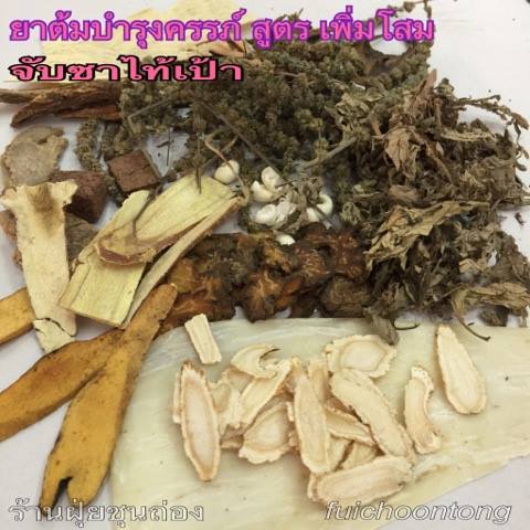 จับซาไท้เป้า 