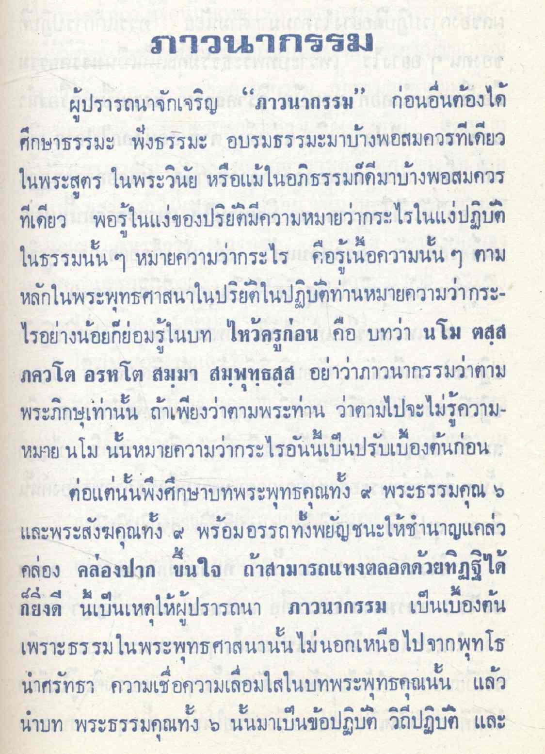 เมื่อรอบที่หกของชีวิต ธรรมบรรณาการ ใน ศุภวารชนมายุครบ ๗๒ ปี ของ พระปัญญาพิศาลเถร ผู้ช่วยเจ้าอาวาสวัดราชประดิษฐ์ ๒๕๒๙