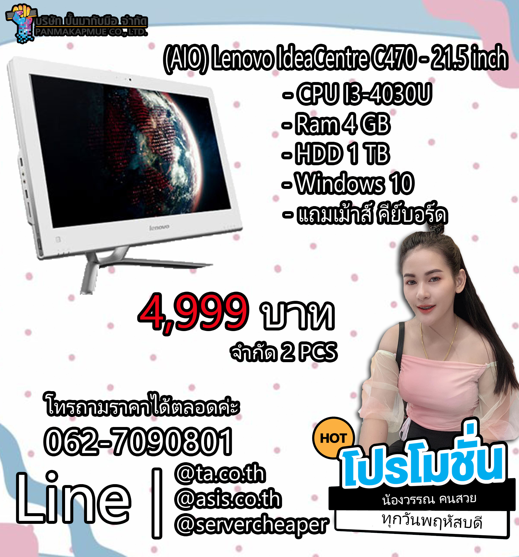 All in one PC Lenovo IdeaCentre C470 - 21.5 inch คอมพิวเตอร์ออลอินวัน