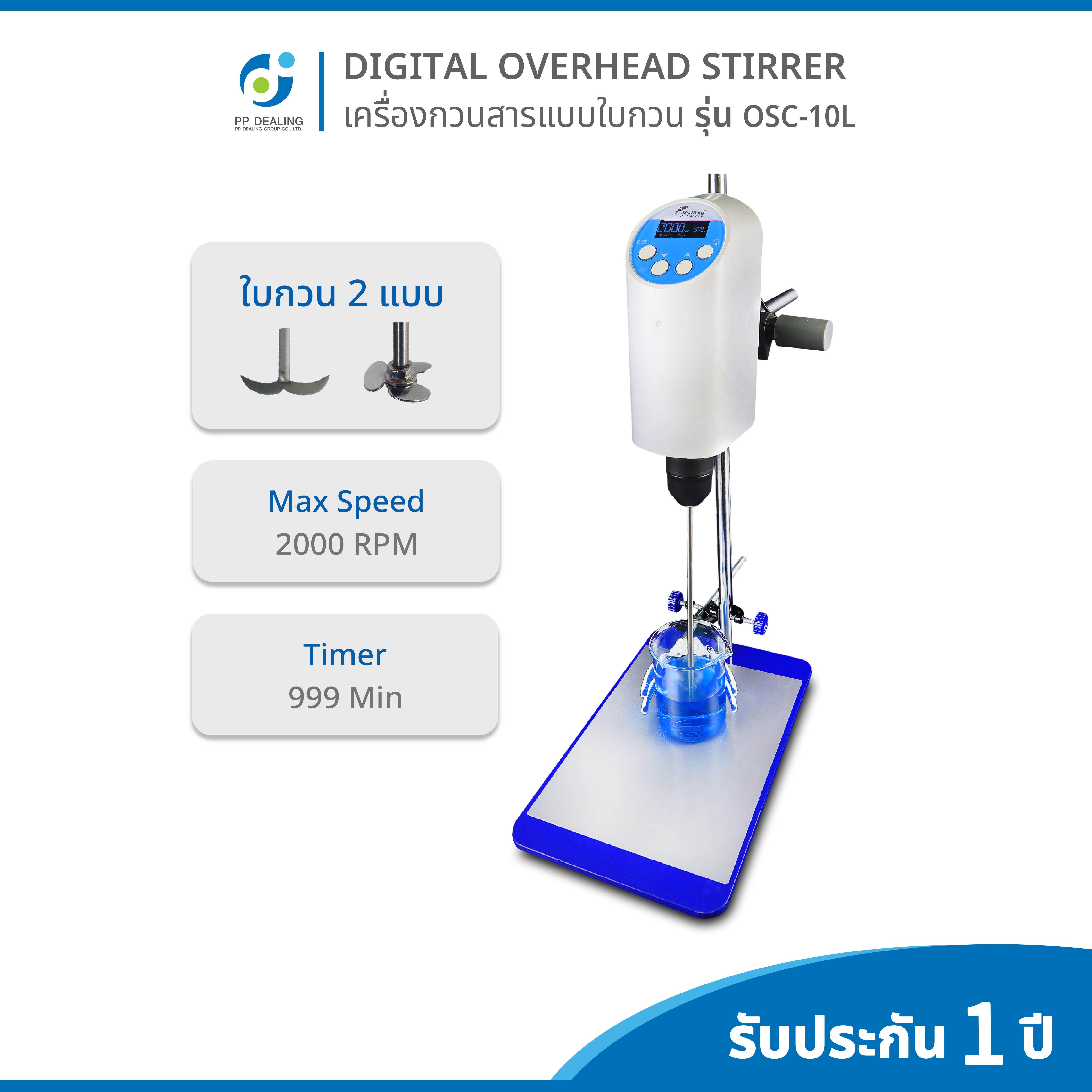 Digital Overhead Stirrer เครื่องกวนสารแบบใบกวน รุ่น OSC-10L ความเร็วรอบ 100-2,000 RPM