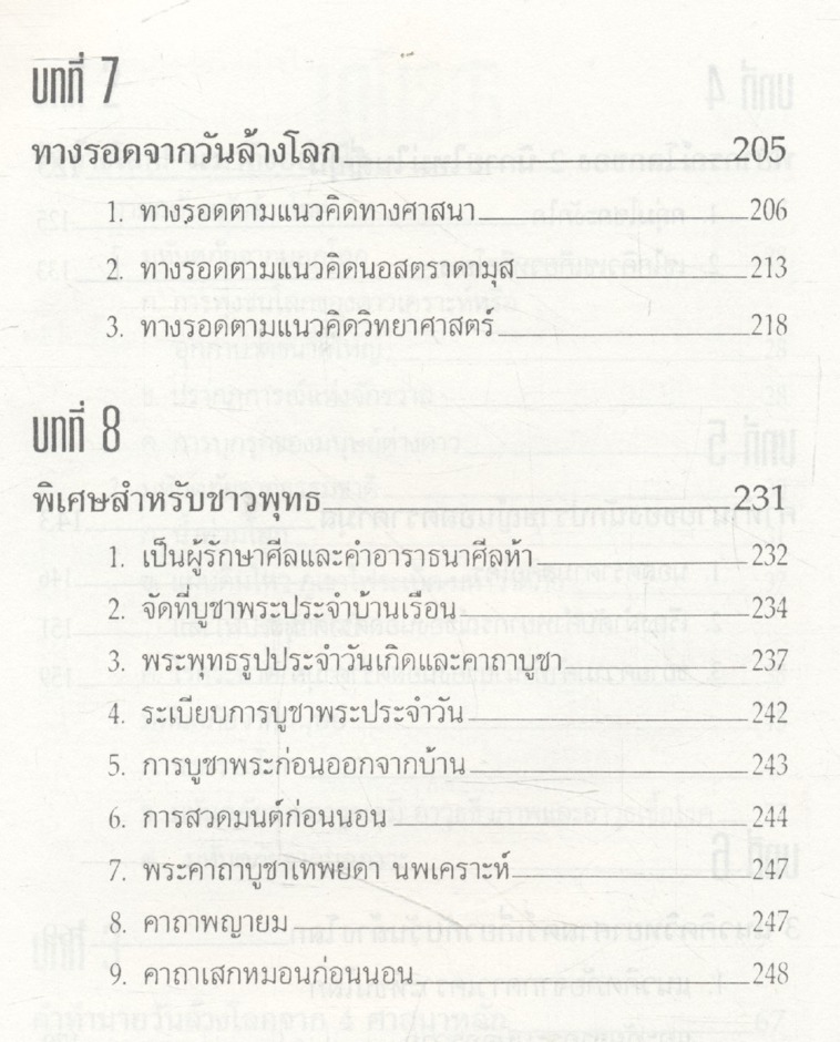 นับถอยหลัง วันล้างโลก