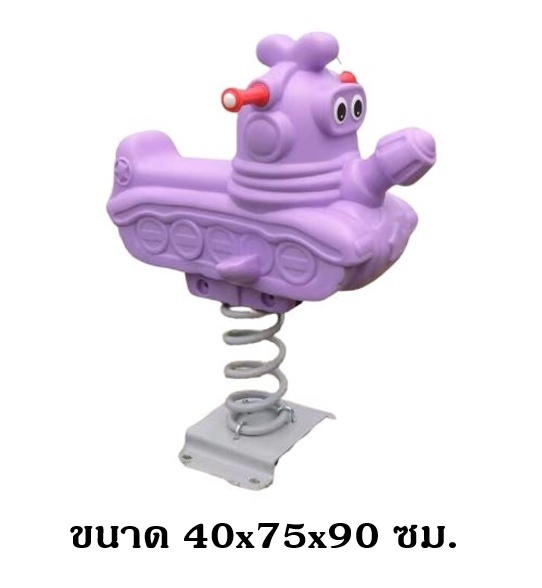 โยกเยก,ม้าโยก, มอเตอร์ไซค์ติดปืน สปริงโยกเยก, โยกเยกสปริง ,ของเล่น, เครื่องเล่นสนาม งานพรีเมียม