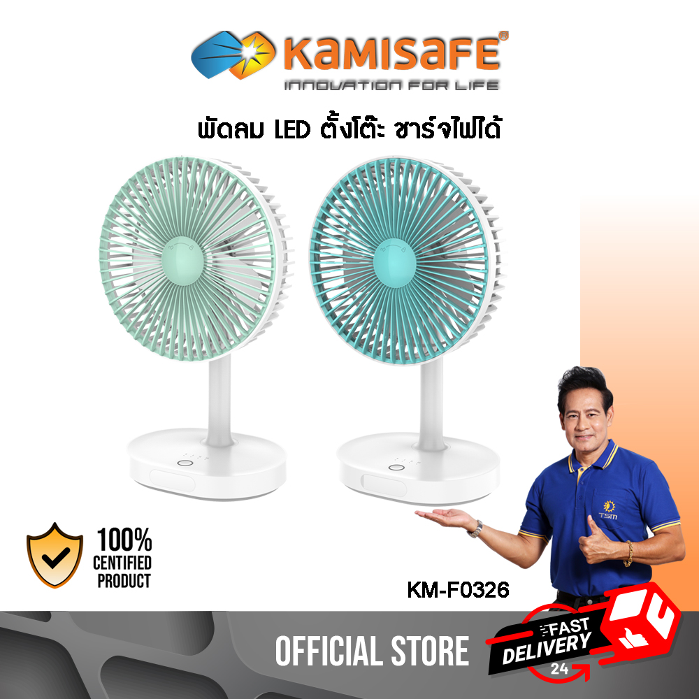 พัดลมตั้งโต๊ะ ชาร์จ USB ปรับได้ 3 ระดับ พร้อมไฟLED รุ่น KM-F0326